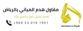 مقاول هدم بالرياض